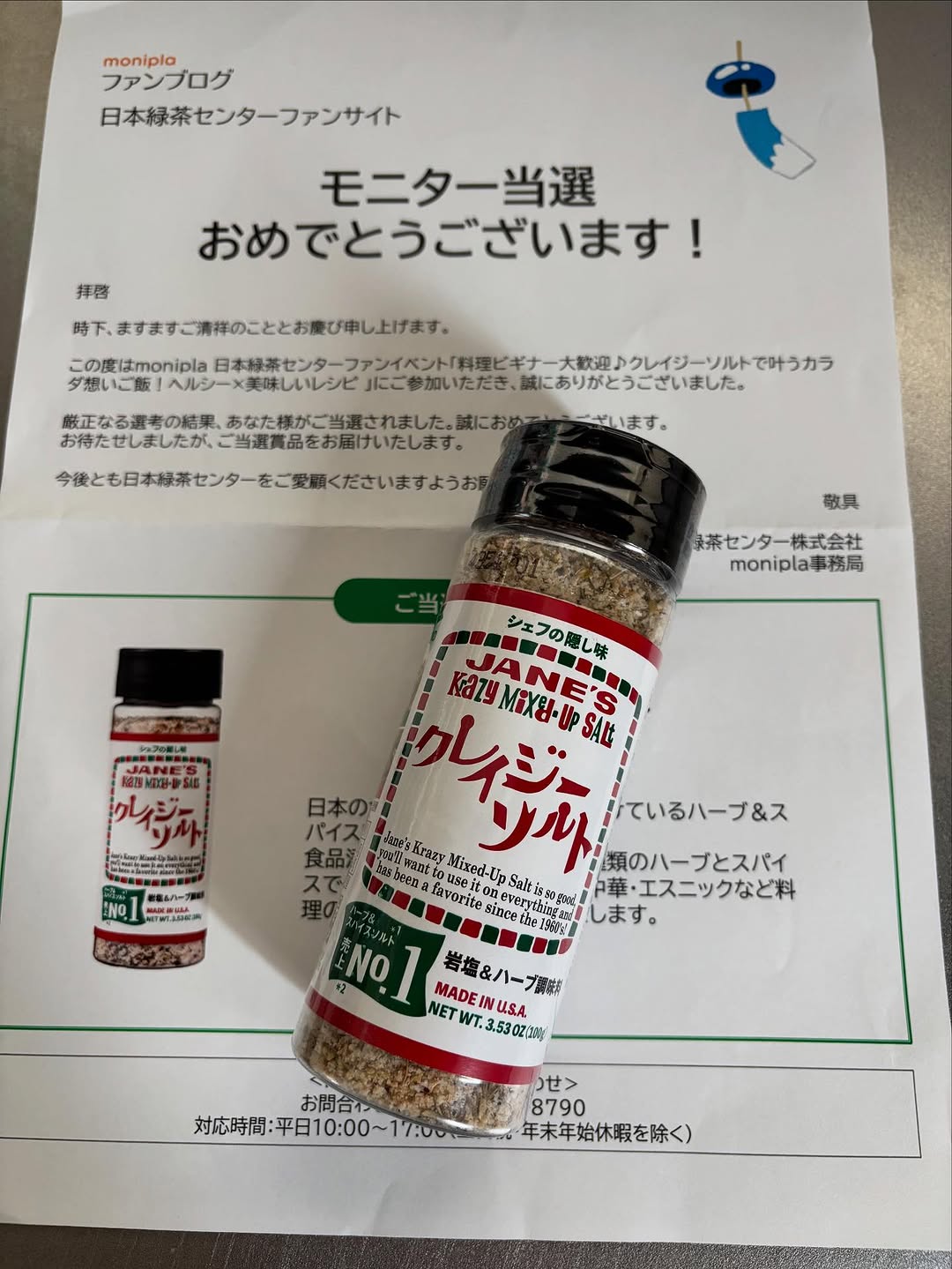 口コミ投稿：モニプラ様からいただきました日本緑茶センター株式会社様よりクレイジーソルトもう…