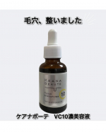【ケアナボーテ　VC10濃美容液】ピュアビタミンC10％高配合の美容液。コラーゲンの生成をサポートするため、継続使用で肌がふっくらしてハリ感がアップします。毛穴をひきしめ、シミやくすみにもアプ&hellip;のInstagram画像