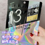 #PR集中ケアプログラムマスク『hadatore*1』から毛穴ケアの新作が2025年8月登場。さまざまな毛穴の悩みにアプローチしてくれるそうです。\*1 マスクによるスキンケアの体感商品詳…のInstagram画像