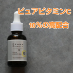 夏場ってどうしても毛穴の開きが気になりますよね…汗でファンデが毛穴落ちするからなのかな？毛穴ケアにアプローチする明色化粧品のスキンケアライン、ケアナボーテのVC10濃美容液ビタミンC誘導体10…のInstagram画像