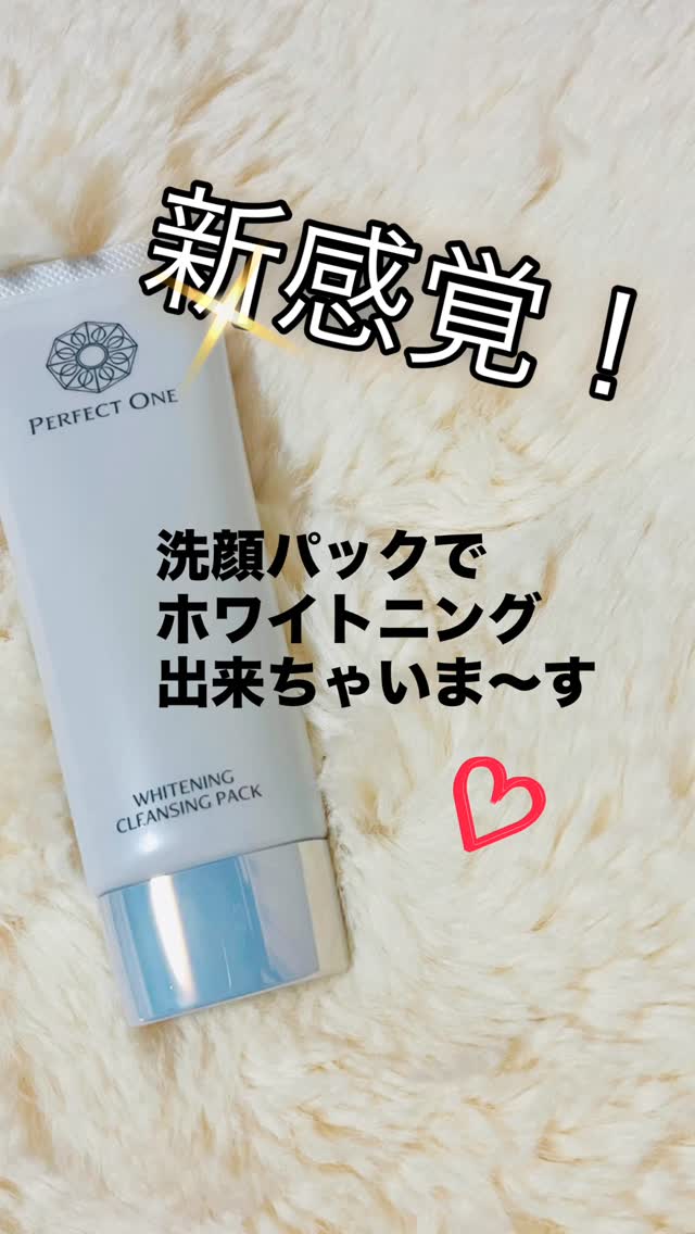 口コミ投稿：#PR#パーフェクトワン♡パーフェクトワン♡薬用ホワイトニングクレンジングパックこれ1…