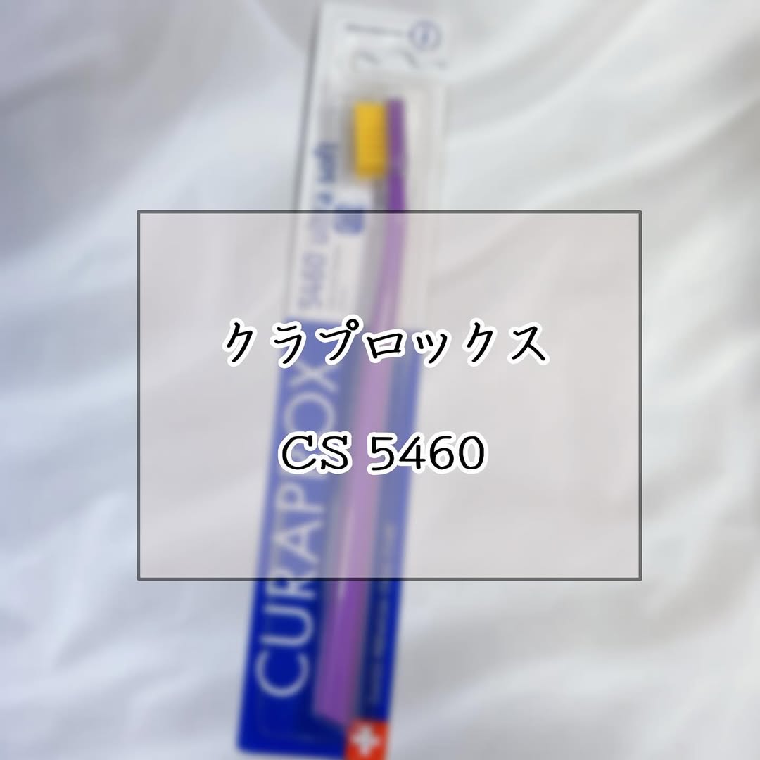 口コミ投稿：..こんにちは 🙋🏻‍♀️今回はオススメの歯ブラシの商品紹介します !!☑︎ CURAPROX  CS 54…