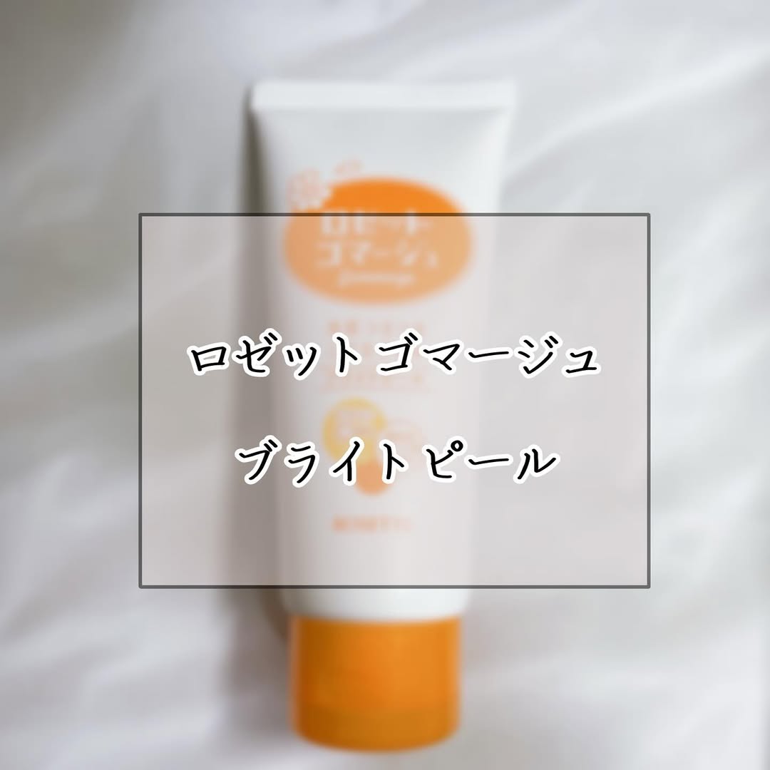 口コミ投稿：..こんにちは 🙋🏻‍♀️今回はロゼットゴマージュの商品紹介をしたいと思います !!☑︎ ロ…