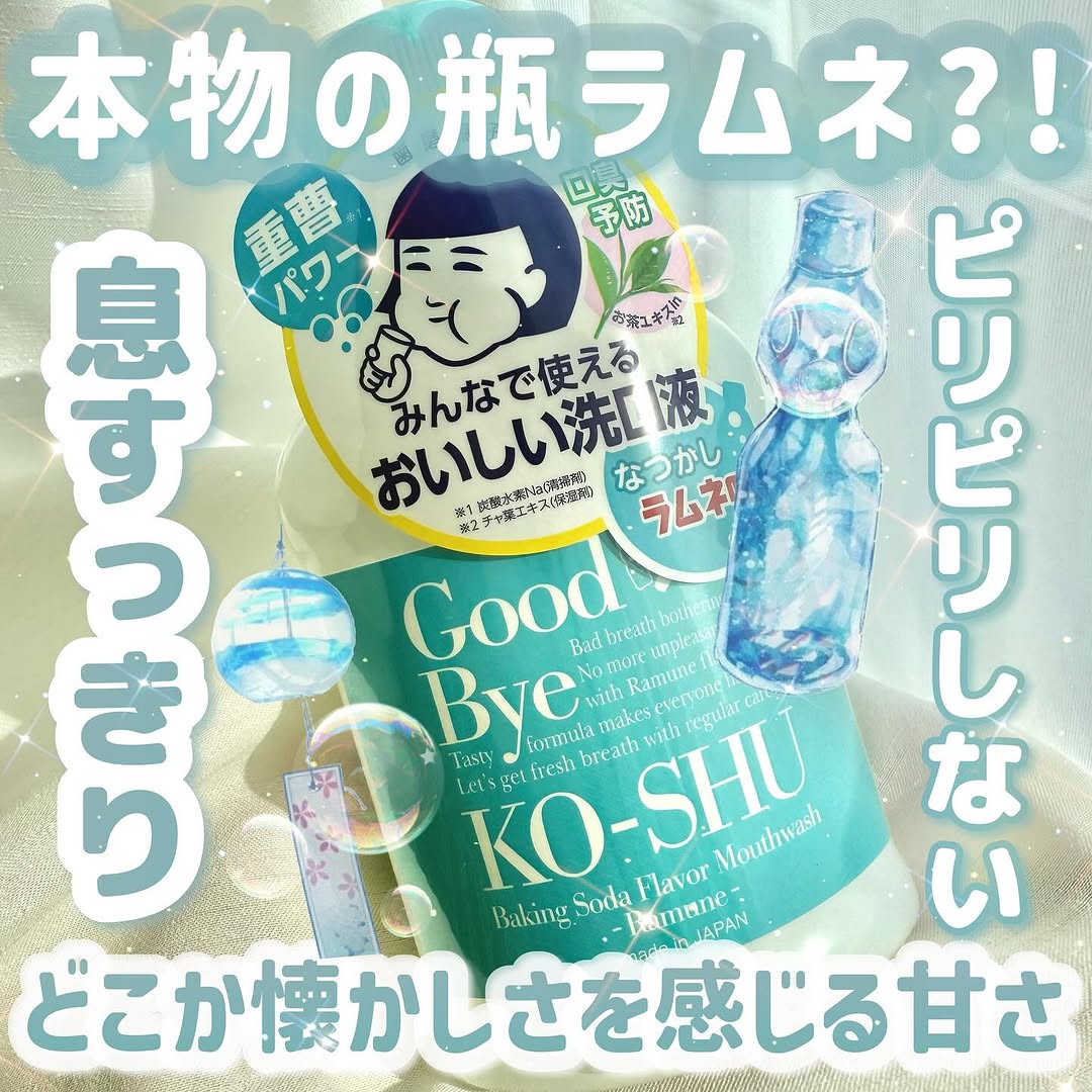 口コミ投稿：𓊆本物の瓶ラムネ？！𓊇☽歯磨撫子☽重曹おいしい洗口液 ラムネ味 200ml 1650円-———————…