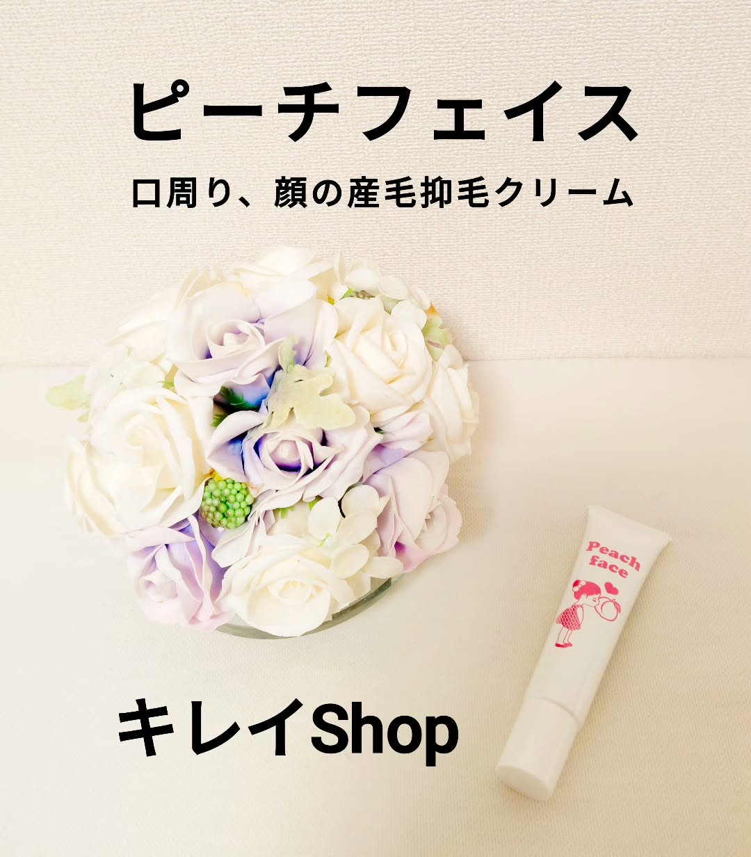 口コミ投稿：手軽に抑毛✨️キレイShop(@kireishopjapan )さんの【ピーチフェイス】を使ってみまし…