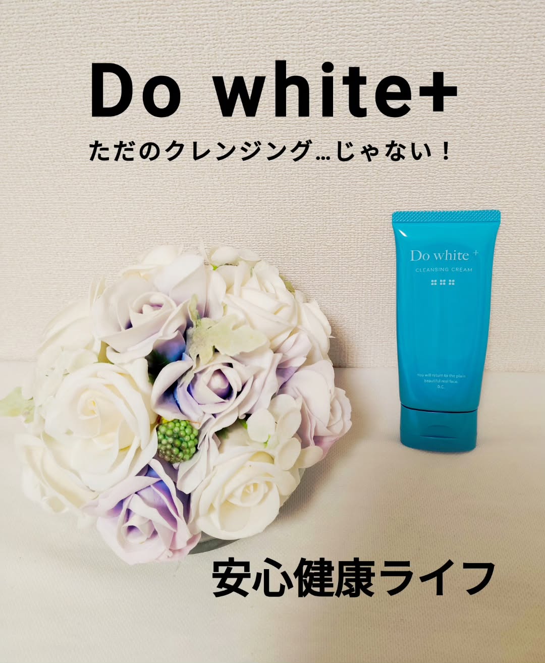 口コミ投稿：ただメイクを落とすだけじゃない✨️安心健康ライフ(@anshin.kenkou.life )さんの【Do …