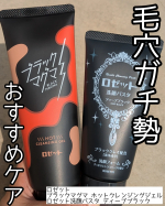 【毛穴ケアガチ勢におすすめ！ダブル使い】ロゼット────────────ロゼットブラックマグマ ホットクレンジングジェルロゼット洗顔パスタ ディープブラック────────────毛穴…のInstagram画像
