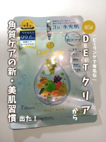明色化粧品様より商品提供していただきました🙇‍♀あのピーリングで有名なDETクリアから新商品🥳💕角質ケアの新・美肌習慣として、1枚で5役（角質ケア・毛穴ケア・透明感・鎮静・保湿）のシートマスク…のInstagram画像