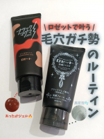 ロゼット様より商品提供していただきました🙇‍♀毛穴ガチ勢集合とのことで集まりました(笑)ホットクレンジングジェルは以前いただいて愛用しすぎているのですが、洗顔パスタのディープブラックは初めてな…のInstagram画像