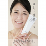 \ お肌のザラつきを感じたらコレ‼️ /2025年6月発売の新商品✨パーフェクトワン『薬用ホワイトニングクレンジングパック』をお試しさせていただきました🐰✨PR @perfectone_inf…のInstagram画像
