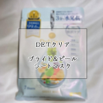 ..こんにちは 🙋🏻‍♀️今回はシートマスクの商品紹介をします !!☑︎ DETクリア ブライト&ピール シートマスク  9月1日発売 / ¥880たった3分で貼るだけでいい、時短…のInstagram画像
