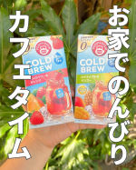 出産前は、カフェ巡りが好きだったのですが…産後はなかなかカフェに行くのが難しい🥺その代わりに、お家でのカフェタイムにこだわることにハマっています！今回飲んだのは、水出しアイスティー✨コール…のInstagram画像