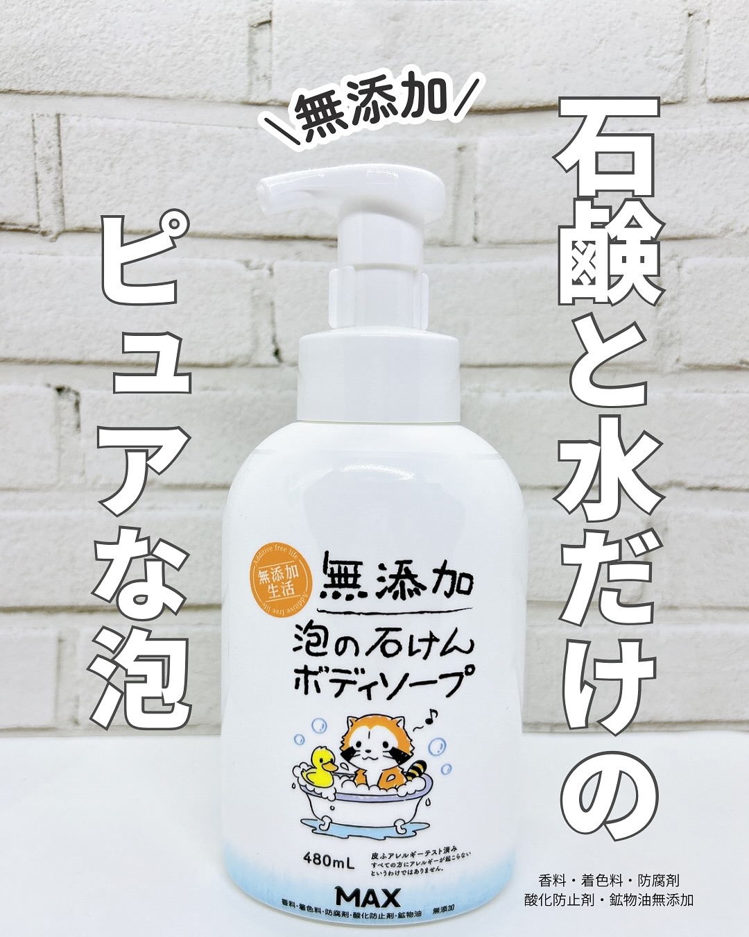 口コミ投稿：無添加 泡ボディソープ@maxcosme1905 様デリケートなお肌の方や、赤ちゃんからお年寄…