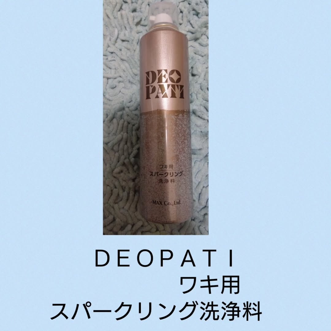 口コミ投稿：ＤＥＯＰＡＴＩ　ワキ用　スパークリング洗浄料炭酸発泡で、ワキのニオイ　元から洗…