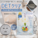 株式会社明色化粧品さまからいただきました。2025年9月1日(月)発売、DETクリア ブライト＆ピール シートマスクは、ピーリング×保湿が1度に叶う1枚5役のシートマスクです✨美容液成分9…のInstagram画像