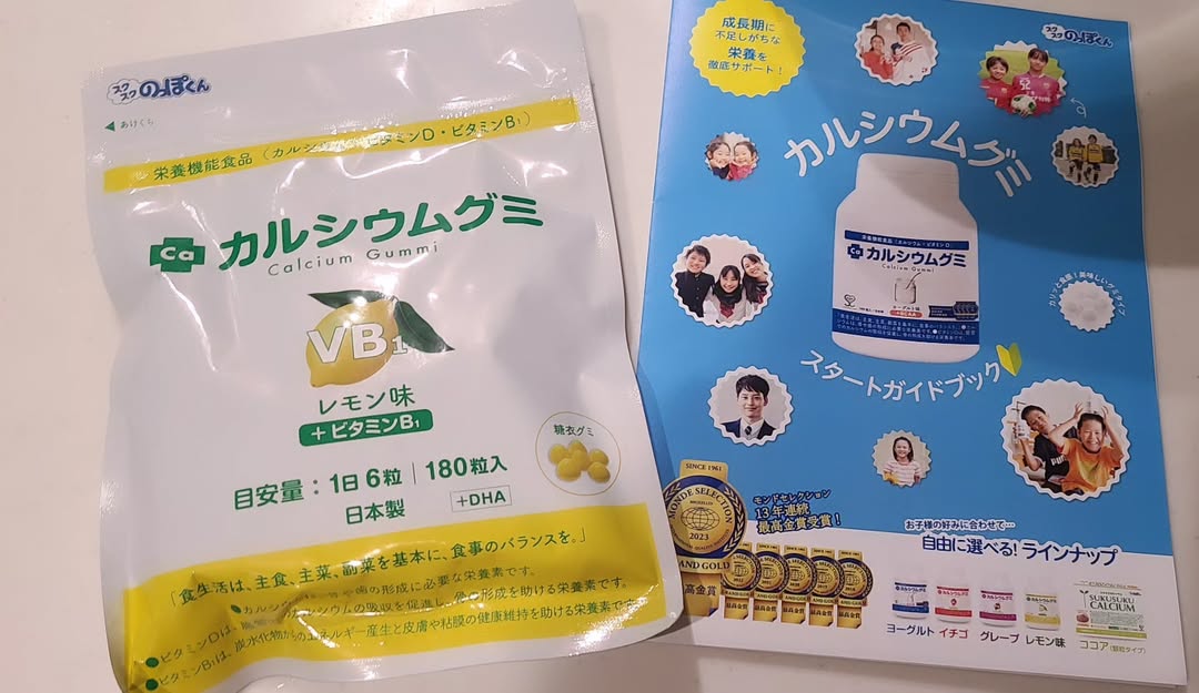 口コミ投稿：#PR #有限会社ルーティ「カルシウムグミB1」レモン味です😊子供たちがスクスクと成長…