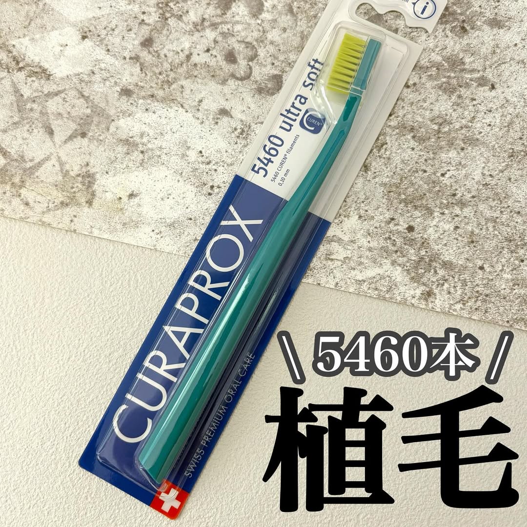 口コミ投稿：【クラプロックス ウルトラソフト CS 5460】\スイス生まれの歯ブラシ🦷/👉🏻一般的な歯…