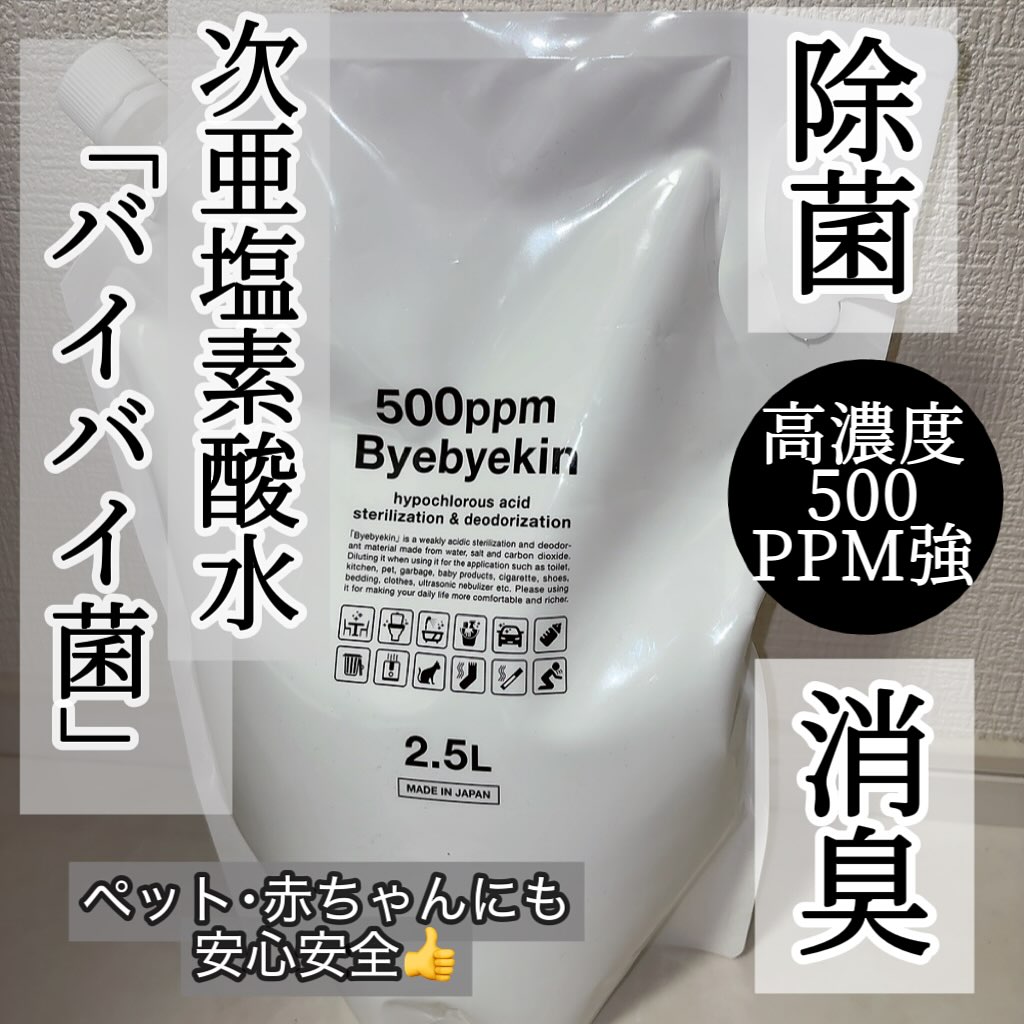 口コミ投稿：🤍エクセレントメディカル次亜塩素酸水 バイバイ菌2.5L ───────────────アルコールや…