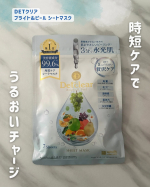 ．DETクリアブライト&ピール シートマスク肌も心もリフレッシュできるようなちょっと贅沢なスキンケアタイムにぴったりのうるおいたっぷりシートマスク🩵美容液成分をたっぷり含んだシートは…のInstagram画像