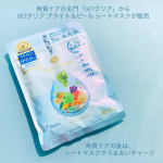 角質ケアの名門「DETクリア」からDETクリア ブライト＆ピール シートマスクが販売。&nbsp;角質ケアの後は、シートマスクでうるおいチャージ。美容液成分99.6％配合。1枚で5役（角質ケア・毛穴&hellip;のInstagram画像