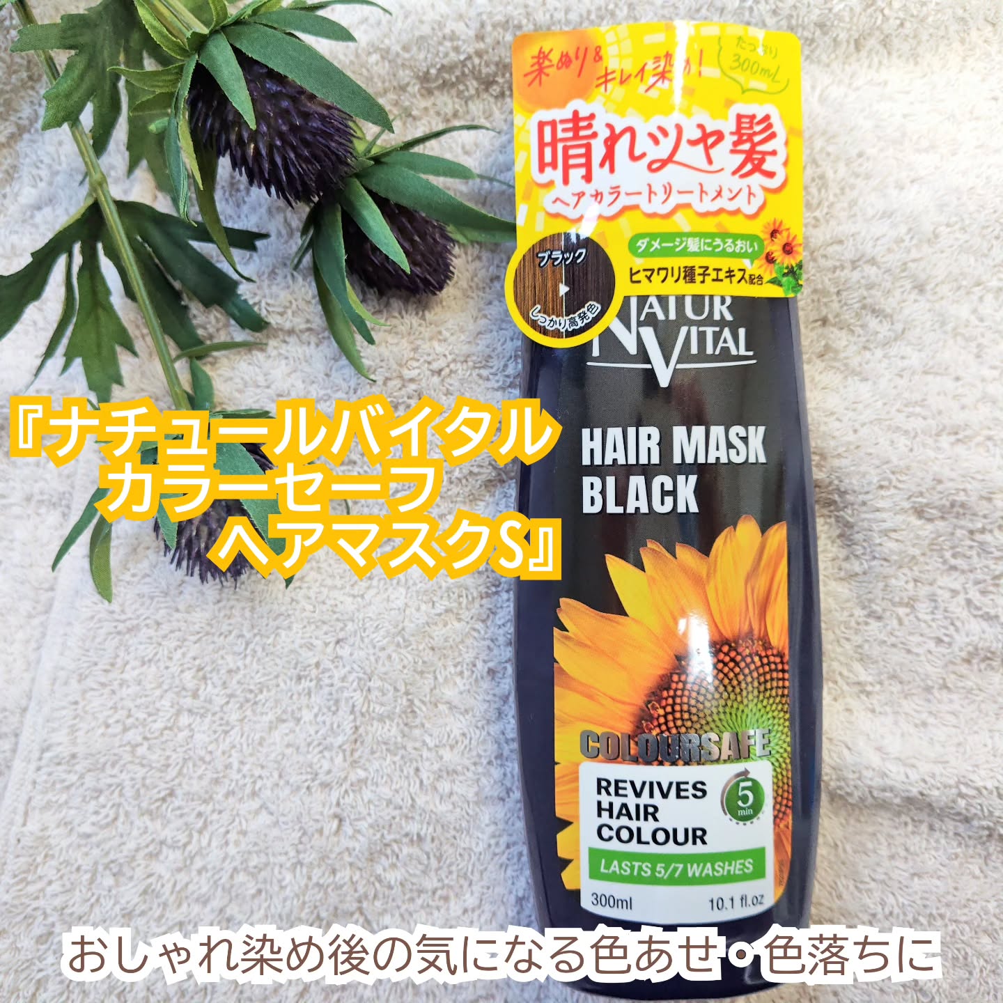 口コミ投稿：太陽の国スペイン生まれのヘアカラートリートメント『ナチュールバイタル カラーセー…