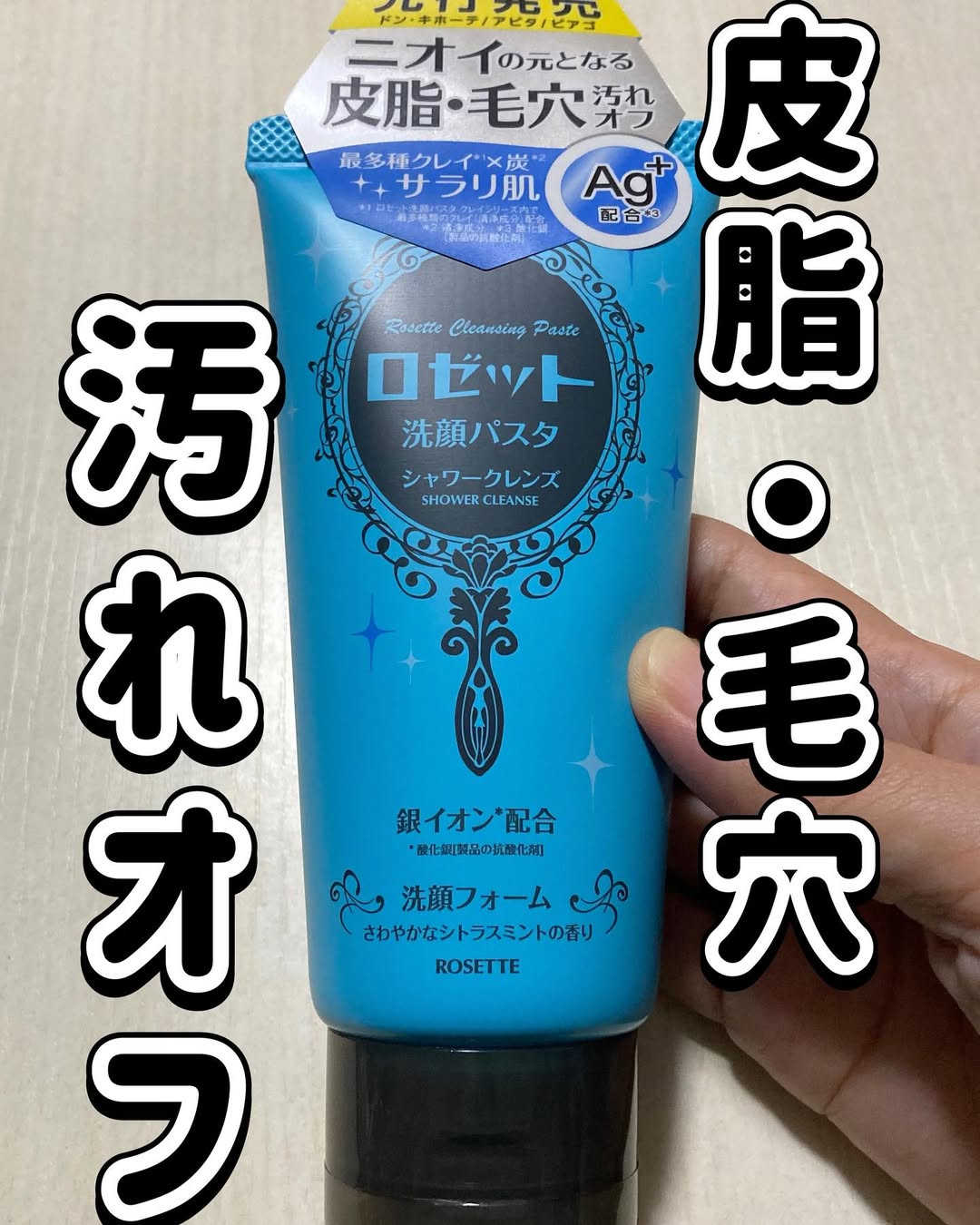 口コミ投稿：#PRロゼット 洗顔パスタ シャワークレンズをお試しさせて頂きました😊ベタつきのない…