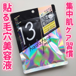 貼るだけ集中毛穴ケアシートマスク＼hadatore ポアマスク113／毛穴悩みはタイプに応じたケアが大切であってこのシートマスクはさまざまな毛穴の悩みにアプローチ⸝⸝꙳グリシルグリシン*…のInstagram画像