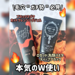 毛穴ガチ勢必見！！ブラックマグマとディープブラックのW使い！！🧡ホットクレンジングジェルまるでマグマのような温感ジェルが毛穴の黒ずみ*にどろっと吸着 。ジェルはねっとりとしたテクスチャで…のInstagram画像