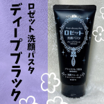 🌹.ロゼット洗顔パスタ ディープブラックを使ってみました✨.大好きなロゼットから新しい商品が発売されました💕 ロゼット洗顔パスタ ディープブラックは毛穴さっぱりつるつる肌に洗い上げる角栓・ざ…のInstagram画像