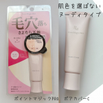毛穴が気になる部分に使うベースメイクです。ポイントマジックPROのポアカバーC肌色を選ばないヌーディタイプだそうです。なめらかなテクスチャーです。肌に伸ばすとサラサラになります。ファンデ…のInstagram画像