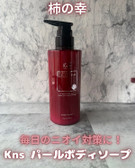 🫧薬用デオドラントパールボディソープ🫧柿のさちKns パールボディソープ(@maxcosme1905 )を使用しました✨加齢臭・体臭・汗臭を防ぐ柿渋エキス配合の女性のための薬用ボディソープ🧡フ…のInstagram画像