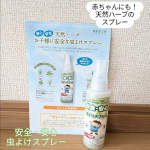 #PR #無添加工房OKADA モニプラ様より安全・安心虫よけスプレーご提供いただきました🎁この商品をきっかけに「ディート」という言葉を知った私！ディートとはアメリカ軍が研究し、…のInstagram画像
