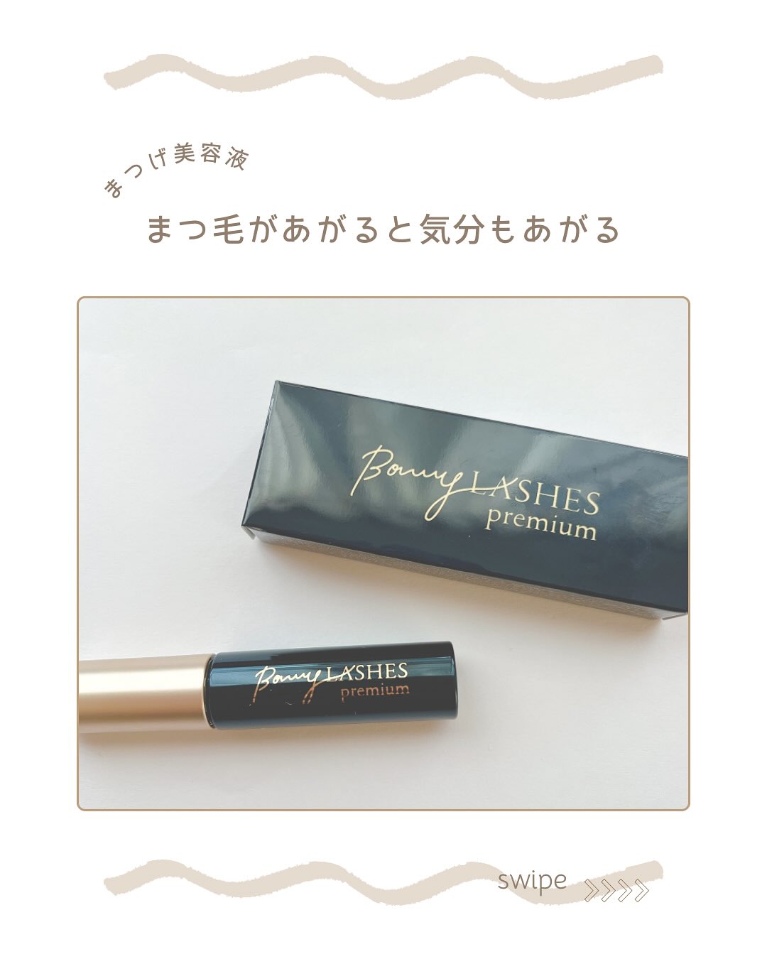 口コミ投稿：⁡༝ ༝ ༝ ✧ ⁡⁡⁡▹ BONNY LASHES premium⁡⁡まつ毛美容液＿＿＿＿＿＿＿＿＿＿＿⁡︴濃密に…
