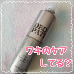 #PR #株式会社マックス 夏のワキ汗＆ニオイ対策してる？デコパチの脇用スパークリング洗浄剤は、シュワシュワ泡が毛穴の奥まで入り込んでニオイの元からスッキリ洗浄！お風呂上がりの清潔感が…のInstagram画像