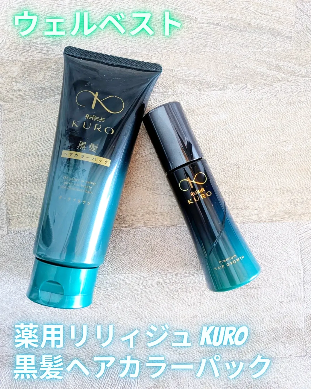 口コミ投稿：ウェルベスト様より🍀@wellbest_official薬用リリィジュKUROと黒髪ヘアカラーパックを…