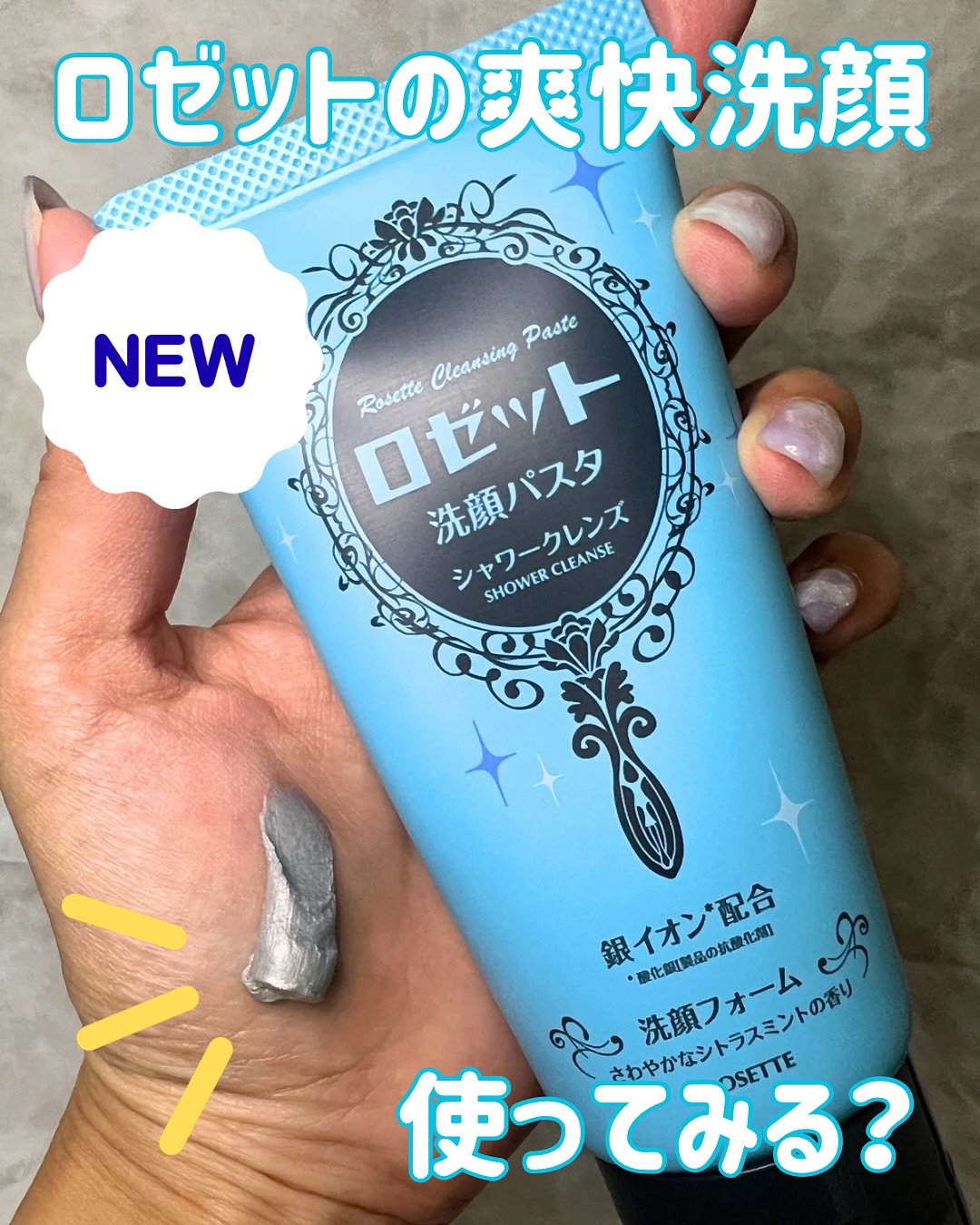 口コミ投稿：＼ニオイも毛穴汚れもすっきり、でもしっとり潤う新習慣💙／ロゼットからまたまた新商…