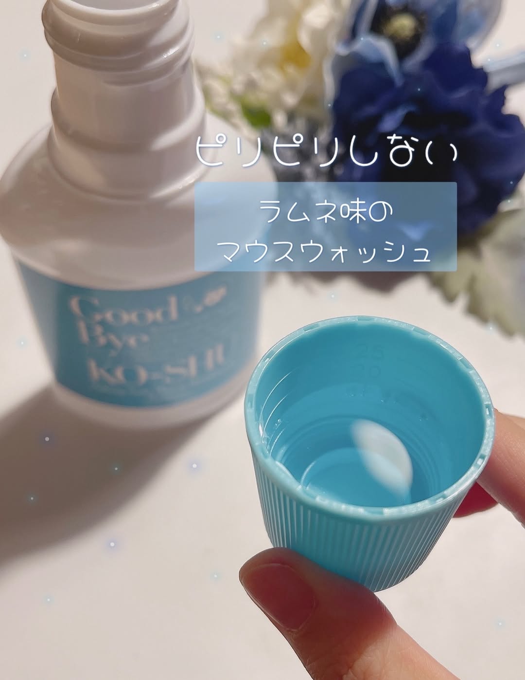 口コミ投稿：、、。@ishizawalab  様♥｡･ﾟ 本物の瓶ラムネ？歯磨撫子 🦷重曹おいしい洗口液 ラムネ…