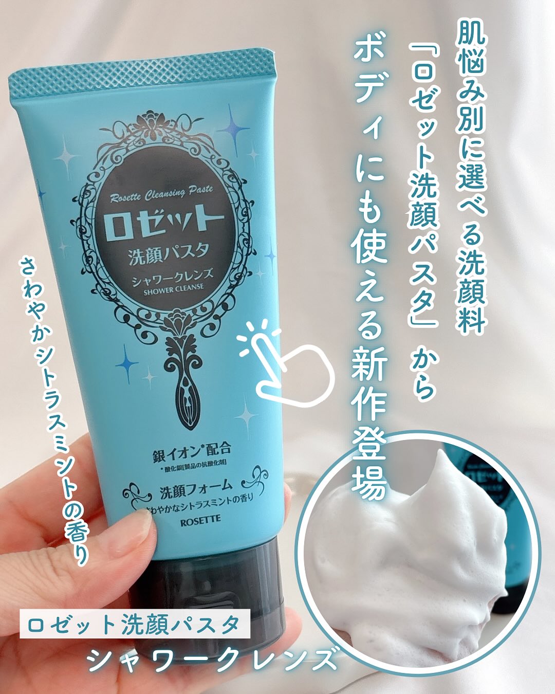 口コミ投稿：肌悩み別に選べる洗顔料「ロゼット洗顔パスタ」からボディにも使える新作登場🩵⁡さわ…