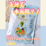 *角質ザラザラが定期的に気になるわたし。こちらのシートマスクは角質ケアのあとに使うとつるんとなめらかな使い心地がピッタリだった～🤭✨1枚で5役🎀という多機能がうれしい。（角質ケア・毛穴ケ&hellip;のInstagram画像