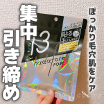 .＼お風呂上がりのご褒美ケア／ロゼット hadatore ポアマスク 13最近、夜のお手入れに取り入れてるポアマスク✨シートがひたひたに美容液を含んでて、広げやすいのも嬉しいポイント。しか…のInstagram画像