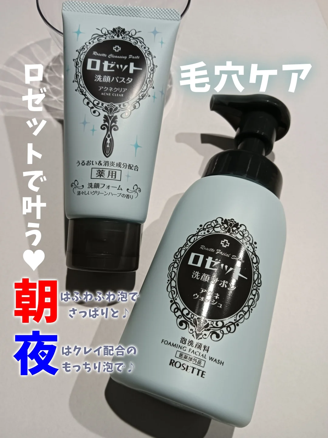 口コミ投稿：ロゼット様より商品提供していただきました🙇‍♀朝と夜の洗顔はロゼットにお任せ🥳!?洗…
