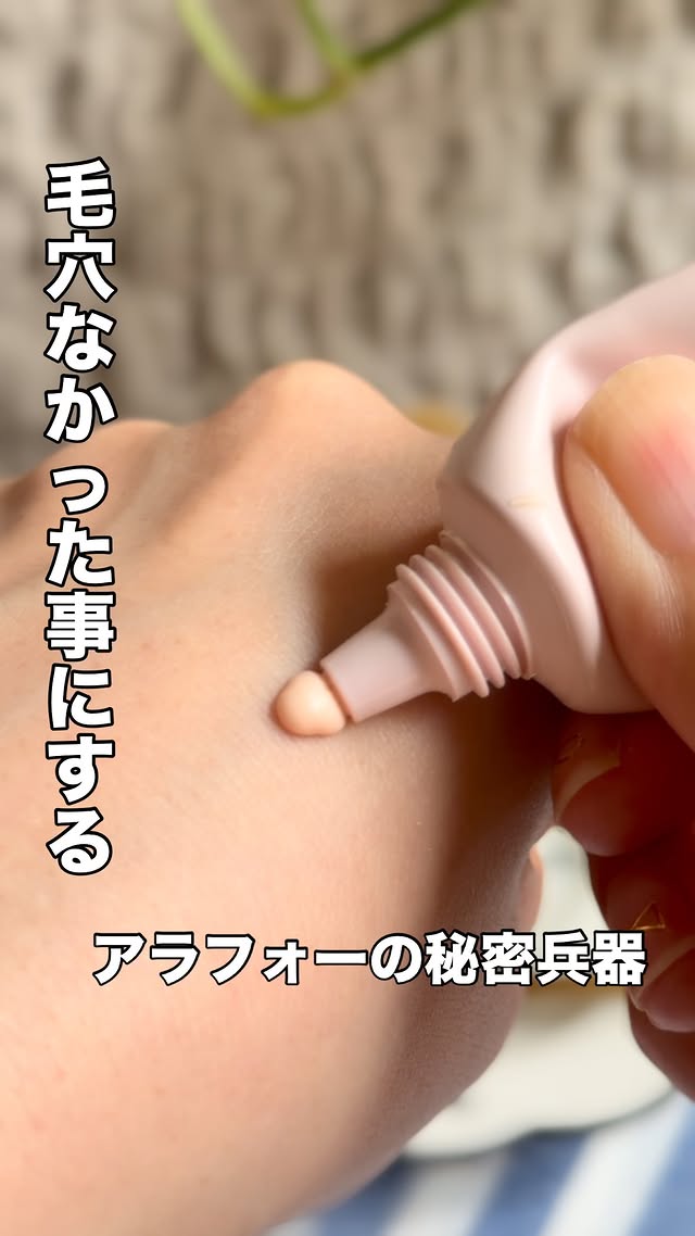 口コミ投稿：これ、めちゃくちゃ自分に合いすぎてて好きで手放せなくなってる化粧下地。スキンケ…