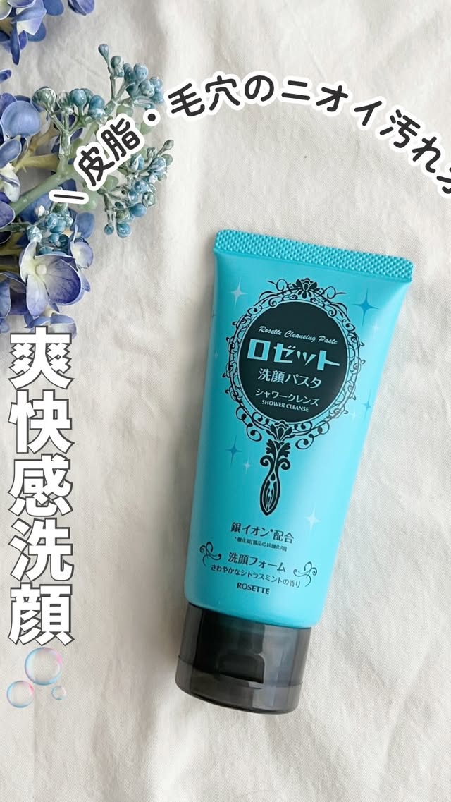 口コミ投稿：⁡⁡ロゼット洗顔パスタシリーズ✨⁡新発売🫶🏻⁡ロゼット洗顔パスタシャワークレンズ🩵⁡⁡⁡皮…