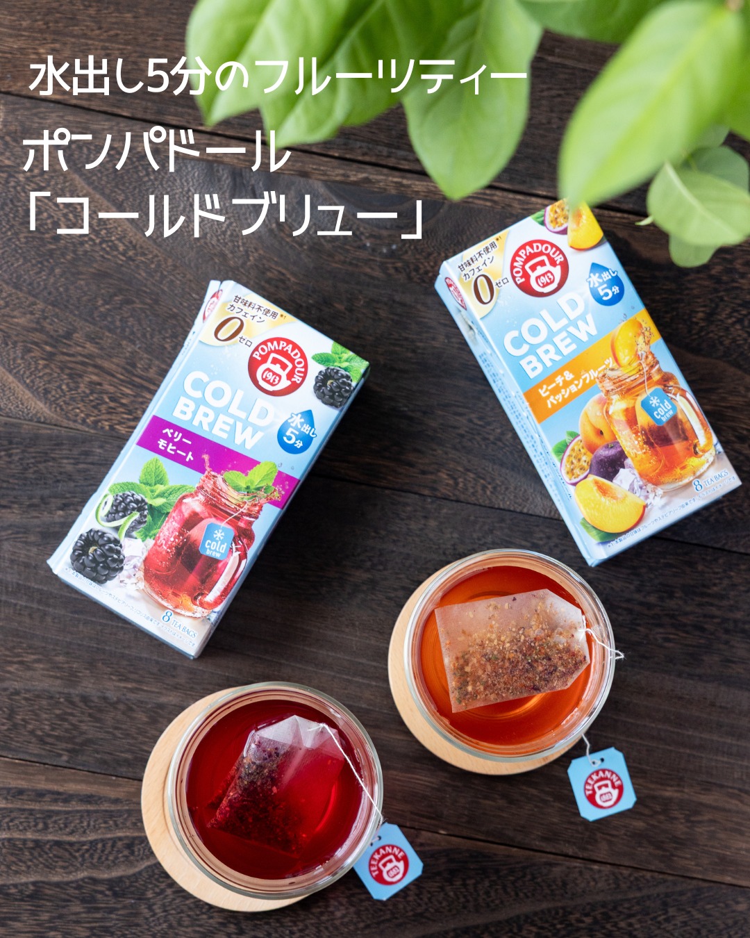 口コミ投稿：ポンパドール　コールドブリューをお試しさせていただきました！ポンパドールの水出…