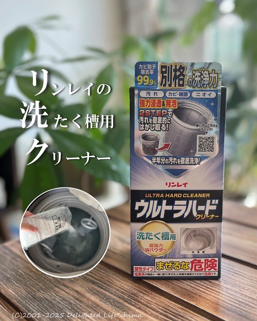 口コミ投稿：𖤣𖥧𖥣𖡡𖥧𖤣＼ ウルトラハードクリーナー　洗たく槽用 ／最適な洗浄剤と正しい洗浄方法を…