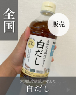 うなぎをいただく日にぴったりのおすましを作りました。使ったのは「大田記念病院が考えた白だし」。余計なものを加えず、素材の旨みをぎゅっと引き出した白だしは、すっきりと上品な味わい。お椀に注ぐと、…のInstagram画像