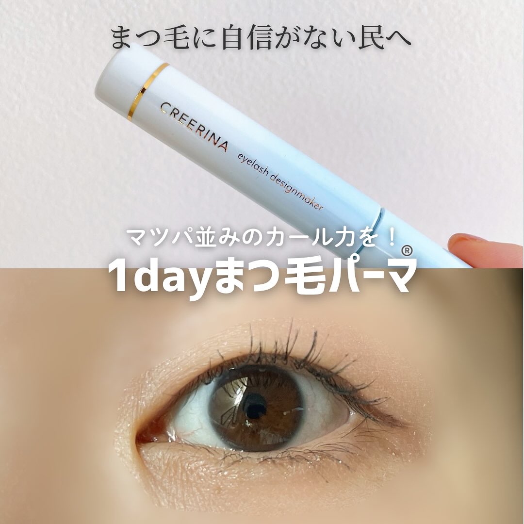 口コミ投稿：速乾×軽やかで、まるで”1DAYまつ毛パーマ®”みたいな仕上がり…そんな夢のような下地が…
