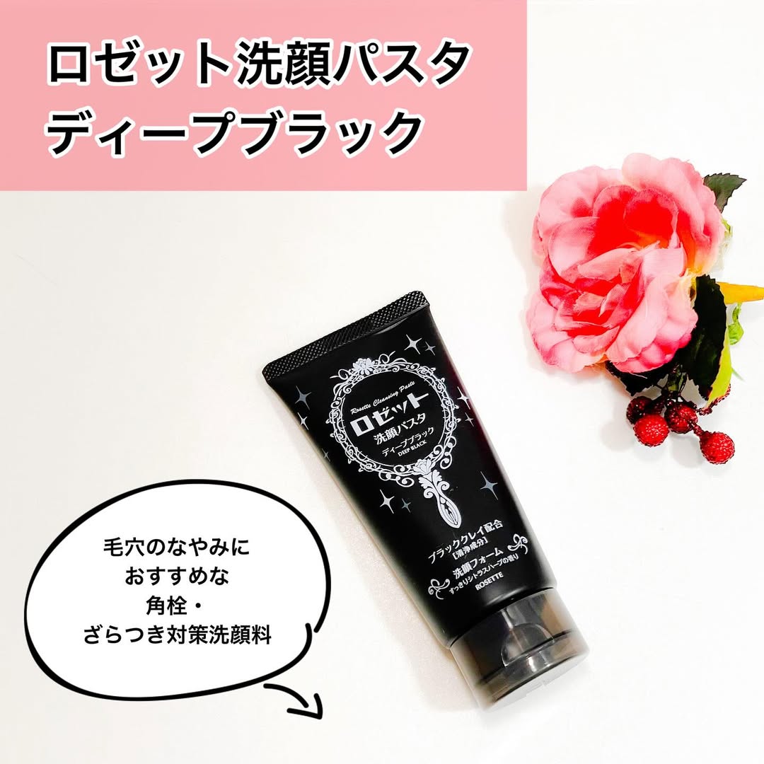 口コミ投稿：ロゼット洗顔パスタ ディープブラック「ブラッククレイ※1」、「炭※2」、「酵素※3」を…