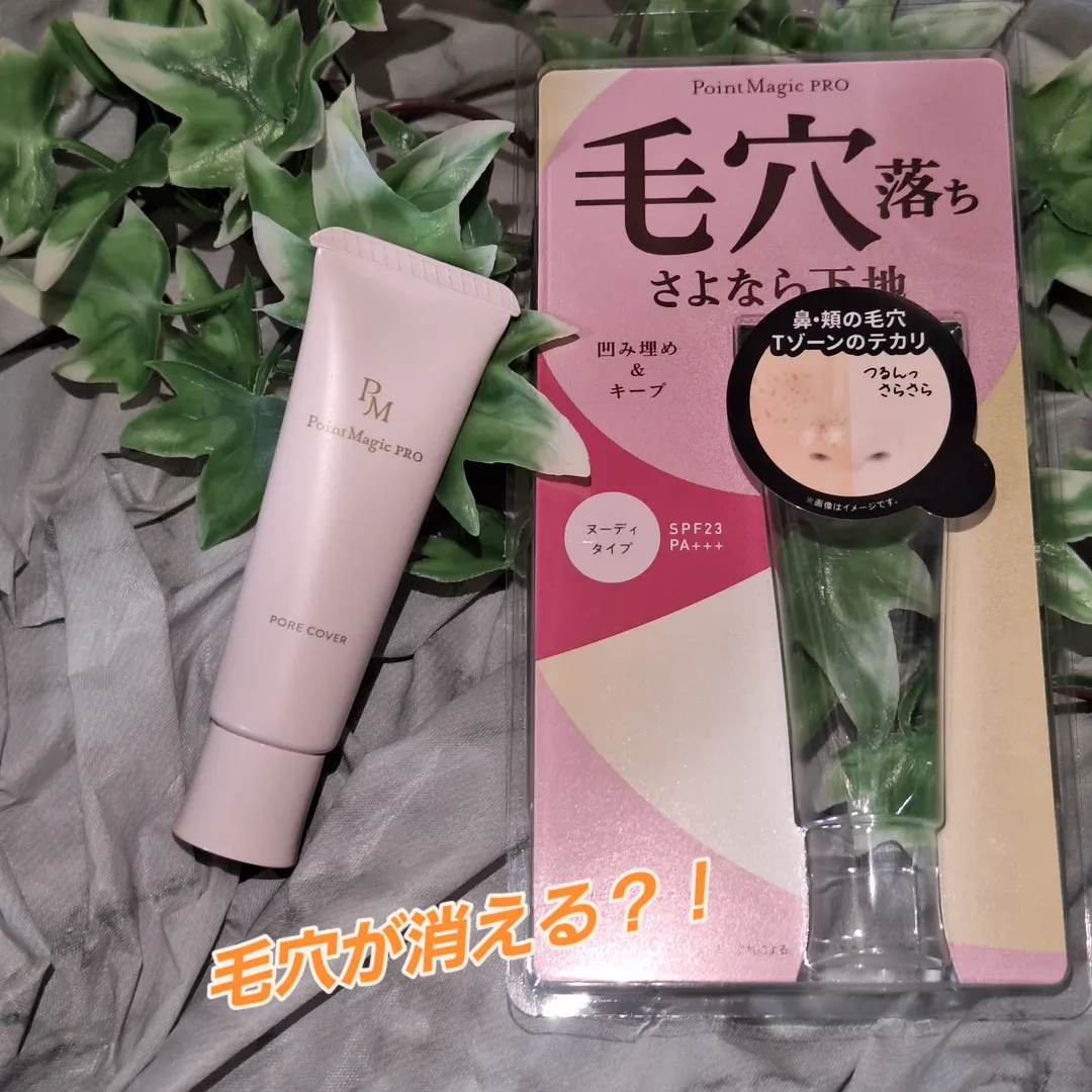 口コミ投稿：#PRマジックみたいに毛穴が消える？！しっかり毛穴をカバーしてくれるメイク下地。－…