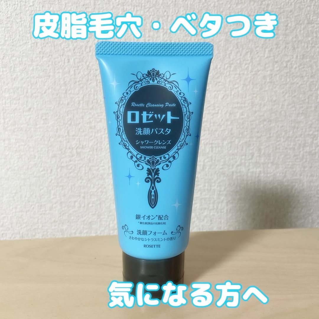 口コミ投稿：✼••┈┈••✼••┈┈••✼••┈┈••✼••┈┈••✼ロゼット洗顔パスタ シャワークレンズ皮脂毛穴、ベタ…
